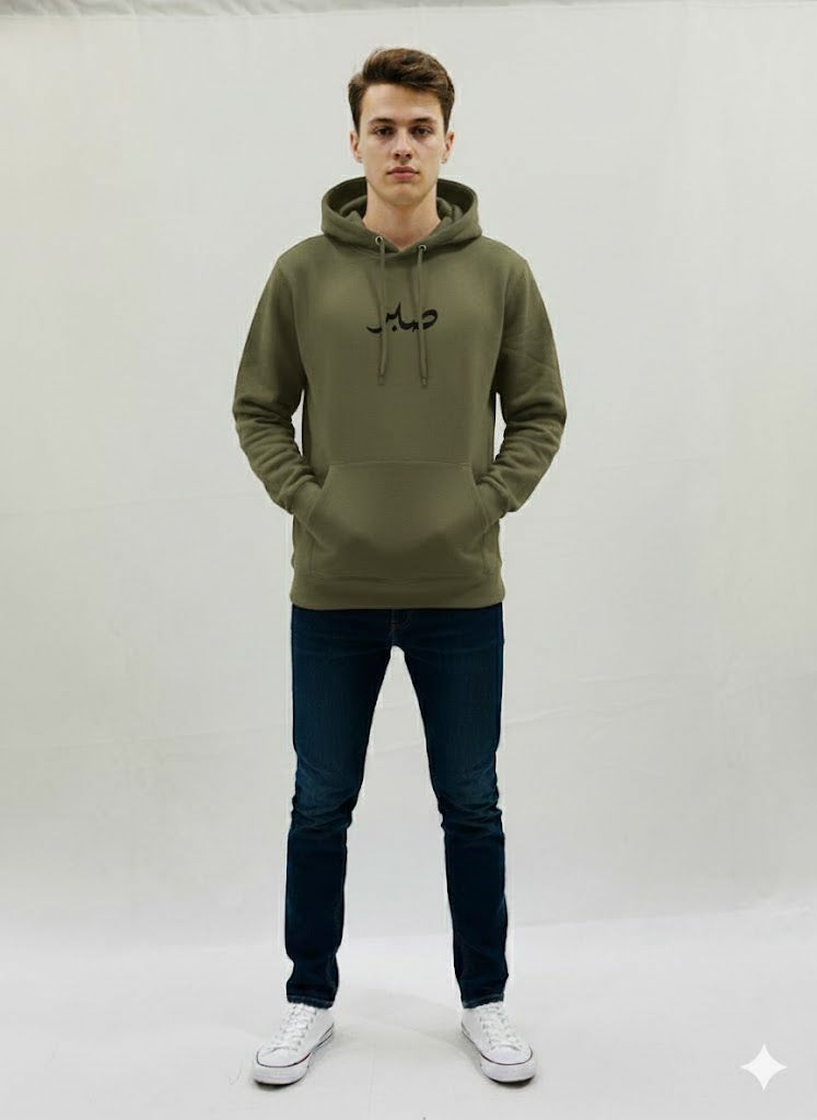 “The Patience Hoodie – صبر Edition”